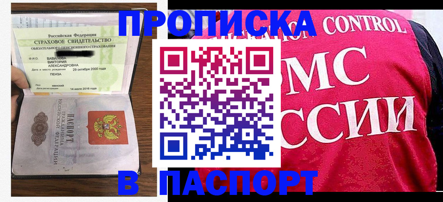 прописка паспорт в Шали